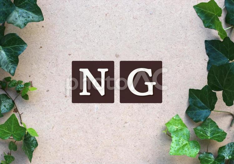 雨に濡れた観葉植物とNGの文字 ng,文字,やってはいけないことの写真素材