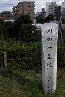 川の一里塚 川の一里塚 一里塚,荒川,石碑の写真素材