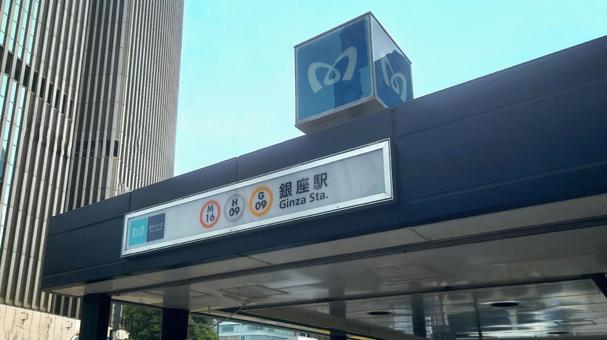 銀座駅入口 銀座線・日比谷線・丸ノ内線 銀座駅入口 銀座線・日比谷線・丸ノ内線 銀座駅,地下鉄,日比谷線の写真素材