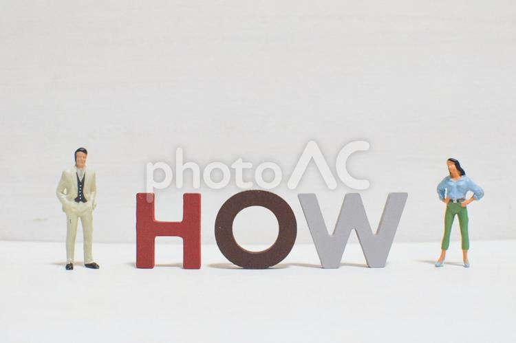 HOWの文字とビジネスマン① どうやって,how,方法の写真素材