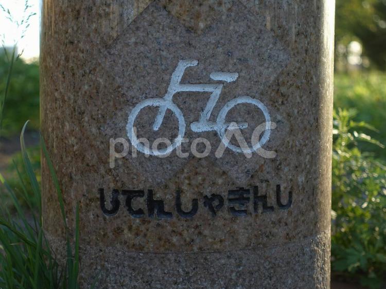 通行禁止 自転車,歩道,看板の写真素材