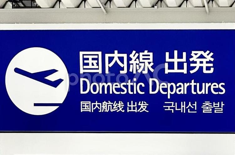 国内線の案内看板 空港,国内線,出発の写真素材
