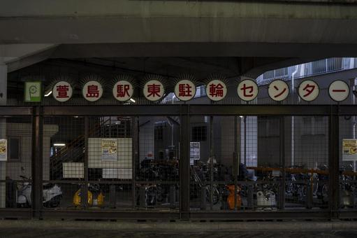 萱島駅　高架下の写真