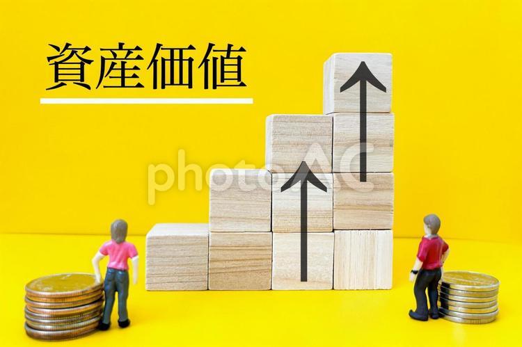 資産価値か上がる 資産価値,投資,運用の写真素材