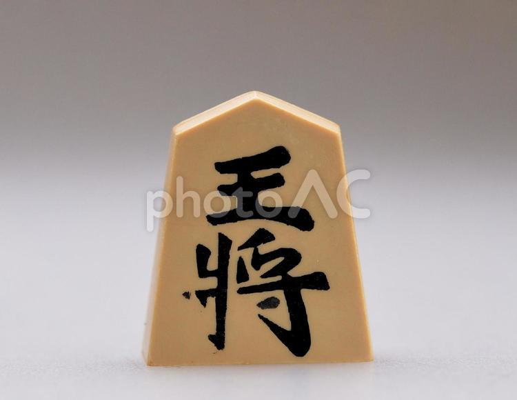 将棋の駒。王将 将棋,将棋の駒,コマの写真素材