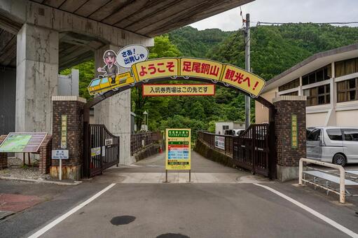 足尾銅山観光入り口ゲート 足尾銅山観光,入り口ゲート,観光地の写真素材