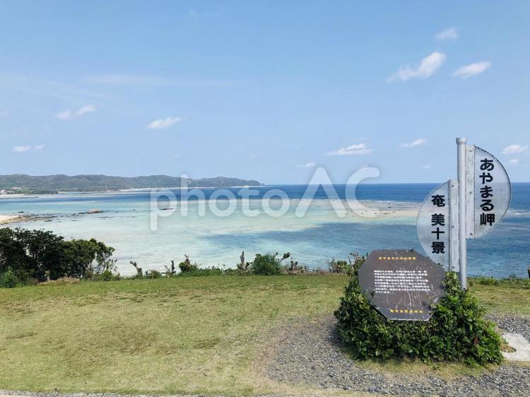 あやまる岬の風景（奄美大島） あやまる岬,奄美大島,海岸の写真素材
