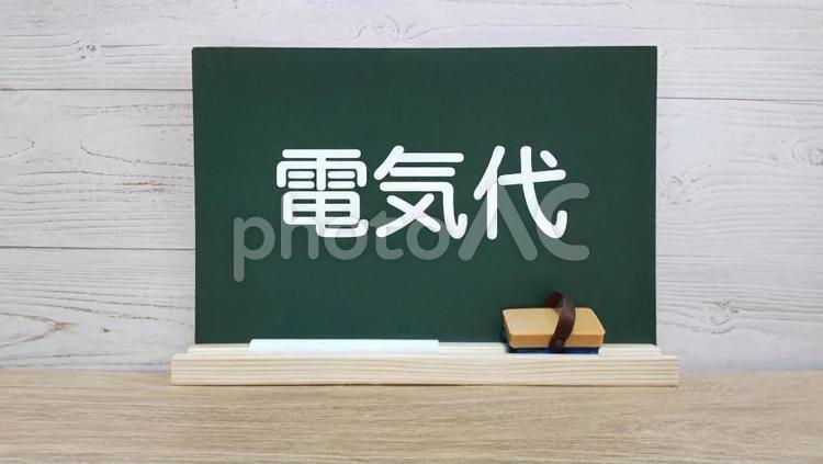 電気代の見直し・節約のイメージ 電気代,電力,会社の写真素材
