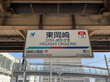 東岡崎駅(名鉄) 東岡崎駅(名鉄)の写真
