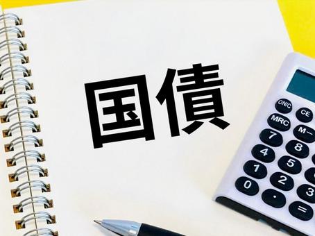 国債 国債 国債,個人向け国債,利回りの写真素材