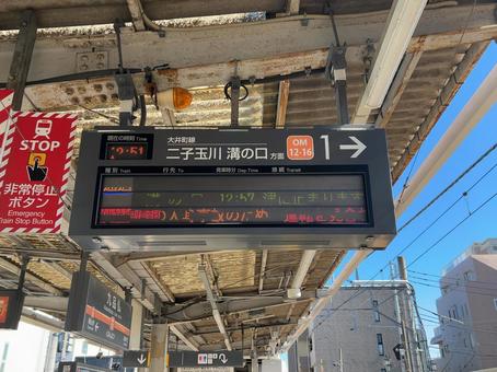 Kuhonbutsu Station Platform 1 departure board, JPG