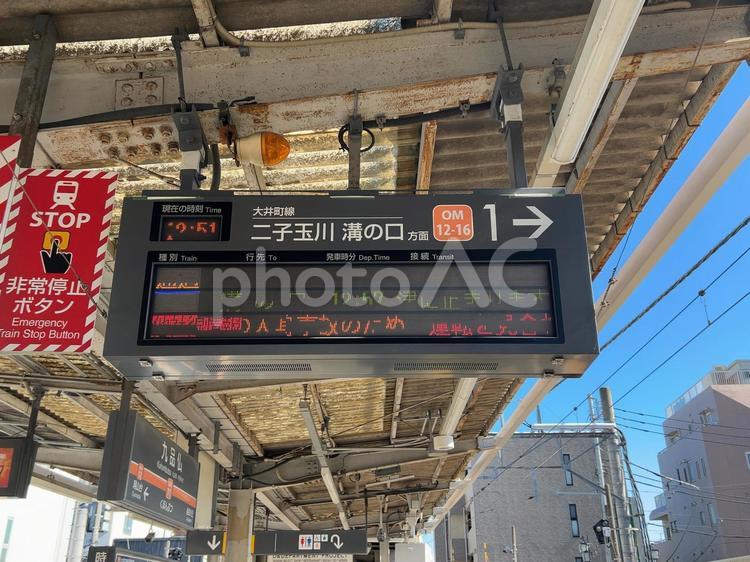 九品仏駅1番線　発車標 九品仏駅,鉄道,電車の写真素材