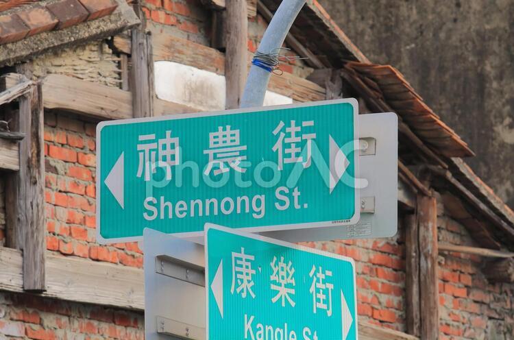 台湾　台南市の神農街 海外,外国,アジアの写真素材