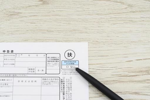 簡易対応様式 扶養控除等(異動)申告書 簡易対応様式 扶養控除等(異動)申告書 年末調整,扶養家族,扶養控除の写真素材