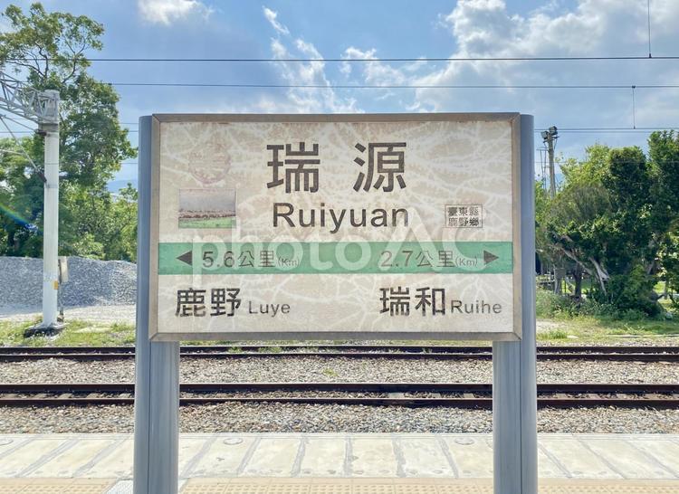 台湾　台東市端源駅　駅名標 駅標,駅名標,駅の写真素材