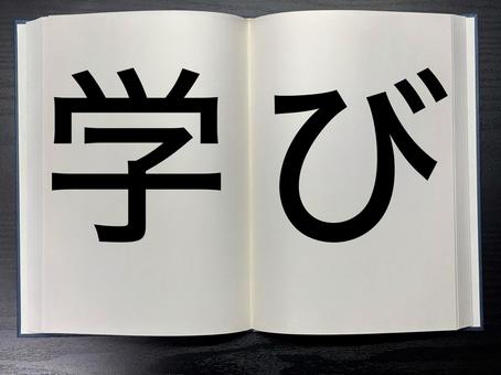 アイキャッチに使える本に書かれた学び アイキャッチに使える本に書かれた学びの写真