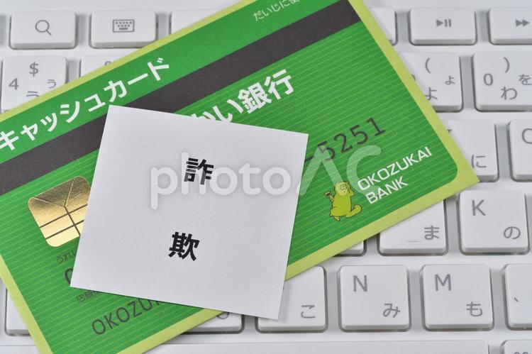 特殊詐欺のイメージ キャッシュカード,特殊詐欺,詐欺の写真素材
