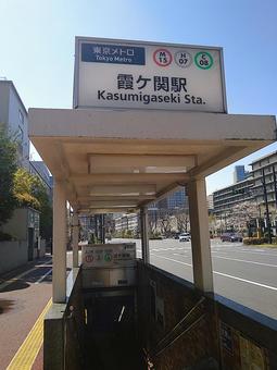 รูปถ่าย, กระทรวงต่างประเทศญี่ปุ่น, kasumigaseki, สถานี, 