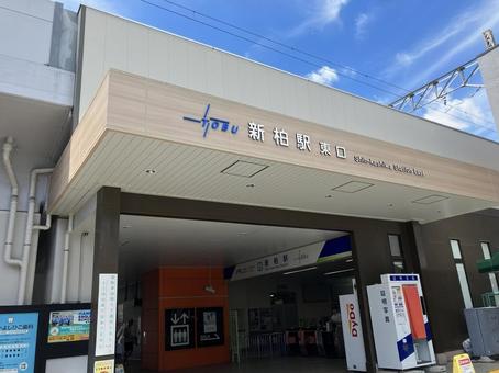 Tobu Railway Tobu Noda Line Shin-Kashiwa Station East Exit Chiba Prefecture, JPG