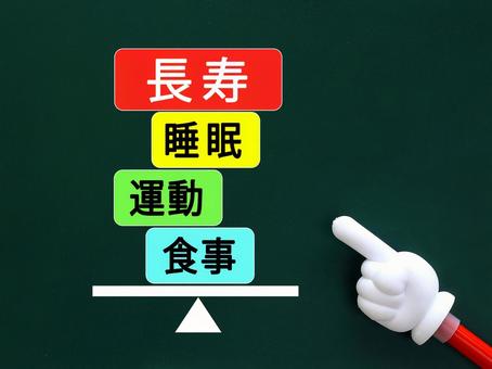 長寿の秘訣は、睡眠と運動と食事です。 長寿の秘訣は、睡眠と運動と食事です。 長寿,運動,睡眠の写真素材