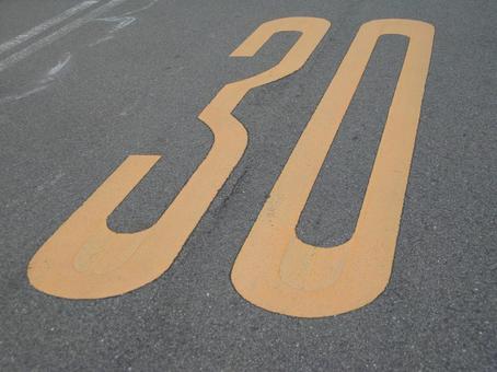 最高速度規制（30キロ） 制限速度,30,道路標識の写真素材