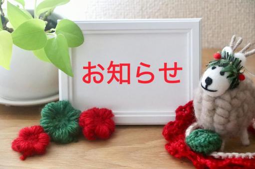 お知らせイメージ お知らせ,案内,12月の写真素材