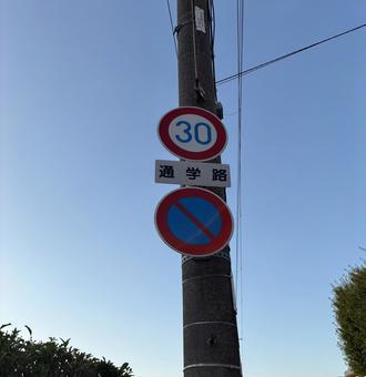 通学路 通学路の写真