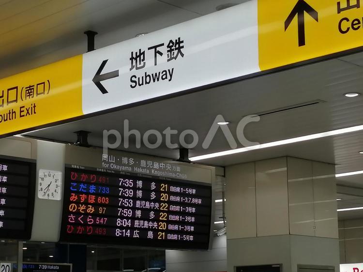 新幹線案内板新大阪発博多行鹿児島行ひかりこだまみずほのぞみさくら 新幹線,案内板,新大阪駅の写真素材