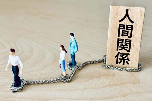 人間関係のしがらみ・束縛イメージ 人間関係のしがらみ・束縛イメージの写真