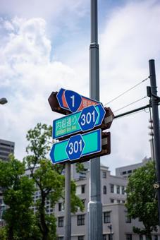 内堀通りの道路標識 道路標識,標識,道案内の写真素材