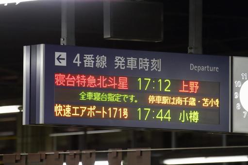 寝台特急、北斗星号の発車案内 寝台特急、北斗星号の発車案内 jr,寝台特急,ブルートレインの写真素材