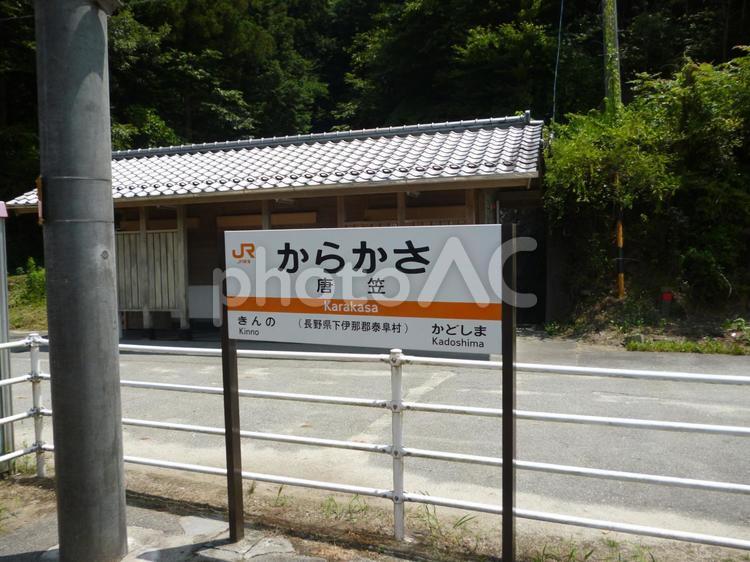 長野県　からかさ駅 駅,長野,風景の写真素材
