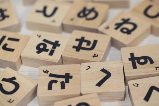 文字ひらがな 文字,ひらがな,カタカナの写真素材