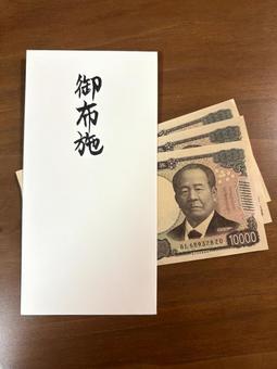 お布施の用意　３万円　僧侶への謝礼　法事 お布施,参萬円,参万円の写真素材