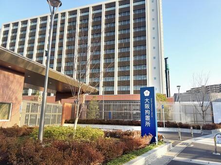 大阪拘置所 大阪拘置所,拘置所,死刑囚の写真素材