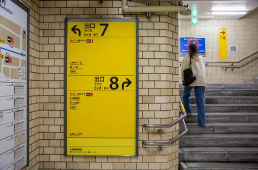 地下通路の８番出口 地下通路,８番出口,出口の写真素材