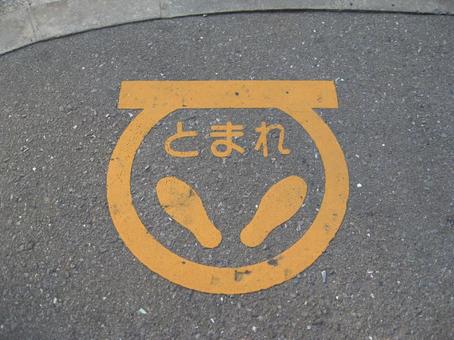 とまれ（足跡のピクトグラム） 止まれ,標識,とまれの写真素材