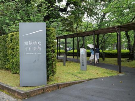 知覧特攻平和会館 知覧特攻平和会館 知覧特攻平和会館,鹿児島,南九州市の写真素材