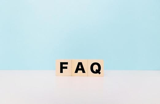 FAQブロック文字 FAQブロック文字の写真