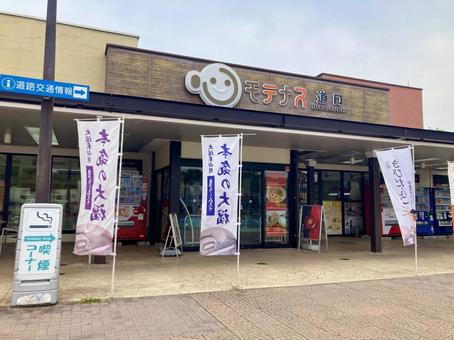 モテナス道口 モテナス道口 モテナス,道口,サービスエリアの写真素材