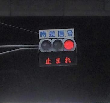 赤信号 赤信号の写真