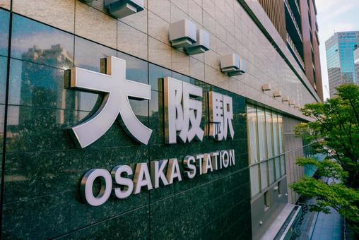 【大阪】大阪駅の街並み 大阪,大阪駅,駅の写真素材