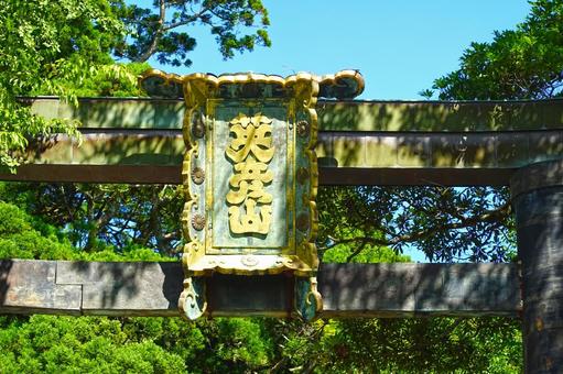 英彦山神宮 銅鳥居(アップ) 英彦山神宮 銅鳥居(アップ) 英彦山神宮,銅鳥居,英彦山の写真素材
