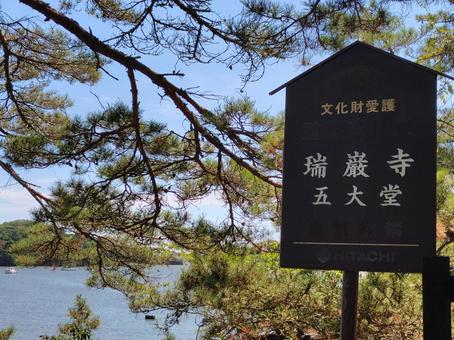 松島海岸 瑞巌寺 五大堂 松島海岸 瑞巌寺 五大堂 福島橋,松島,松島海岸の写真素材