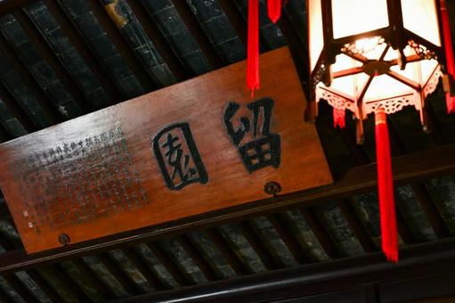 Photo, suzhou, lingering garden, world heritage, 