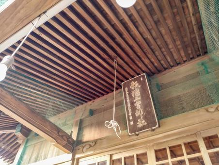 二宮神社扁額の写真