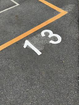 駐車場13 駐車場13の写真