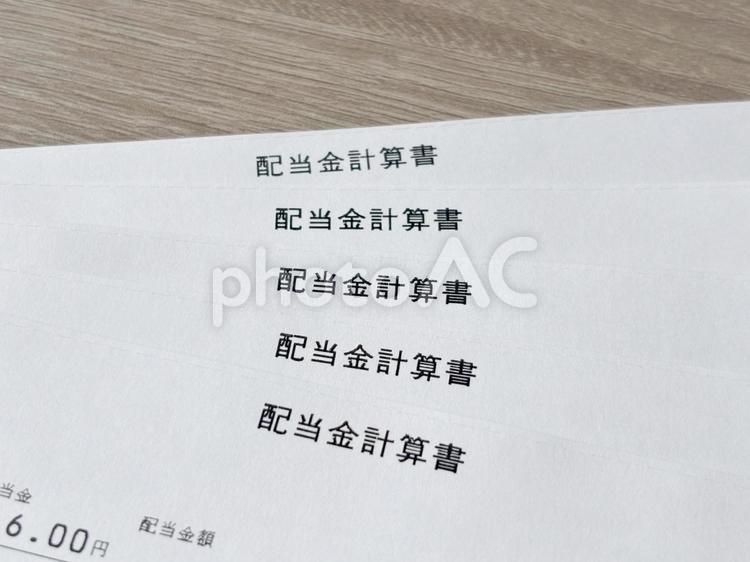 配当金の計算書 ビジネス,株式投資,配当の写真素材