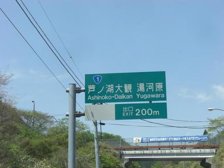 ドライブ中の標識-3 ドライブ中の標識-3 ドライブ,標識,跨道橋の写真素材
