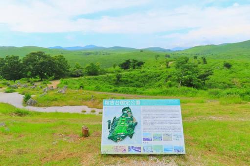 Photo, akiyoshidai, karst plateau, karst, 